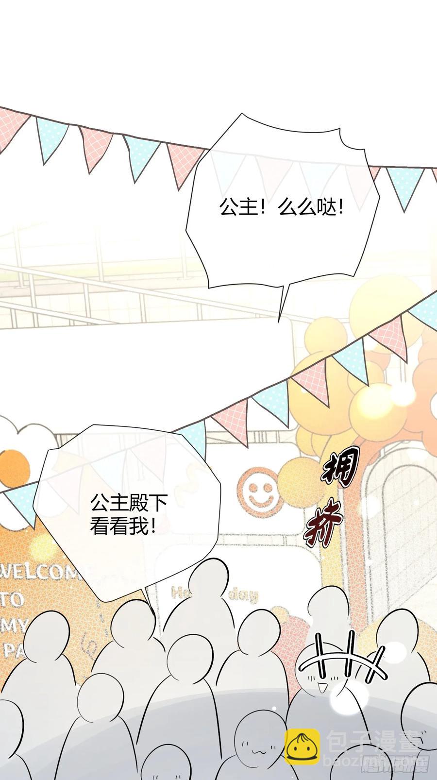 71.比公主矮的王子？！(1/2)-第78话