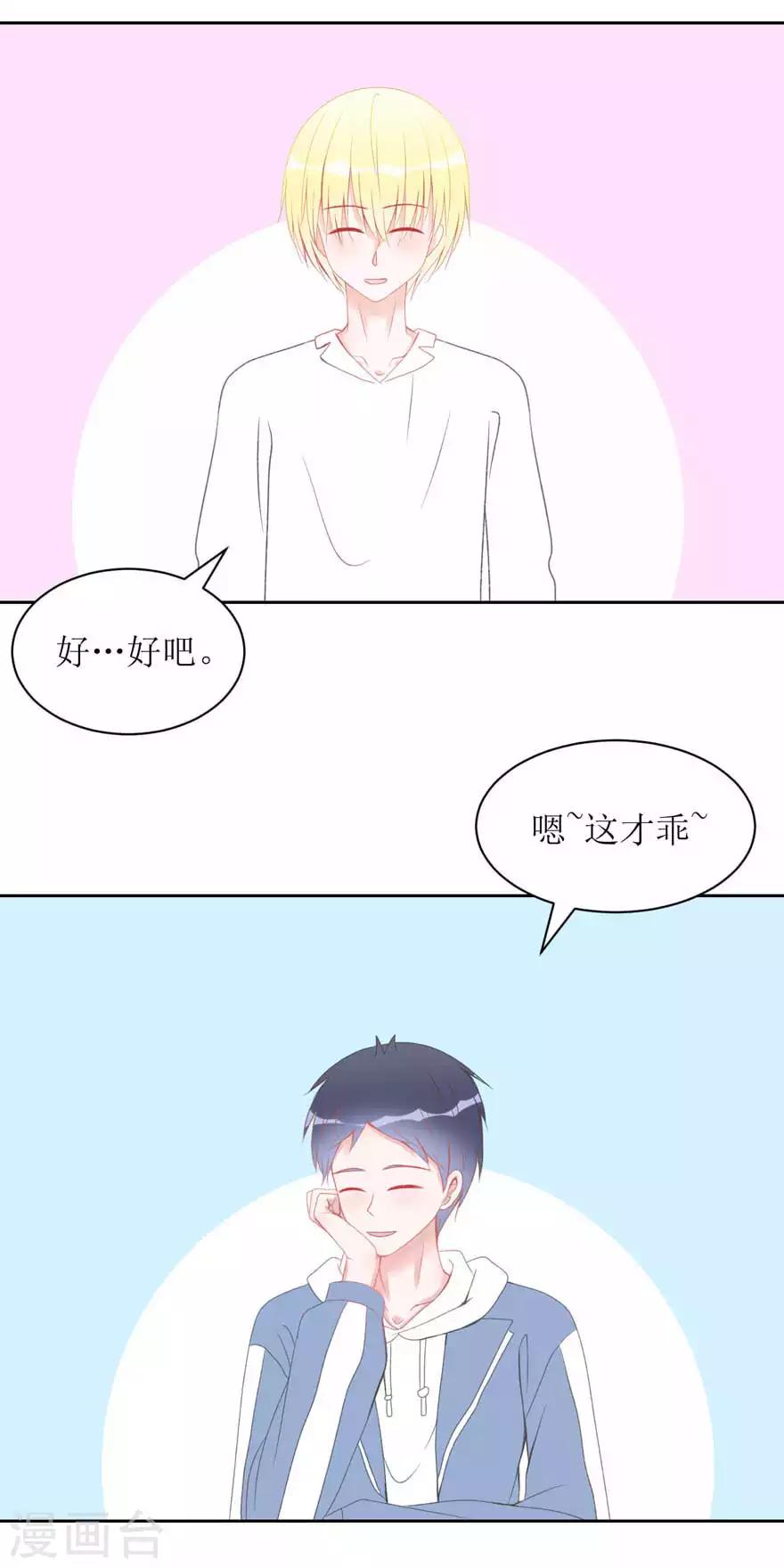 第8话 我教你啊-第8话