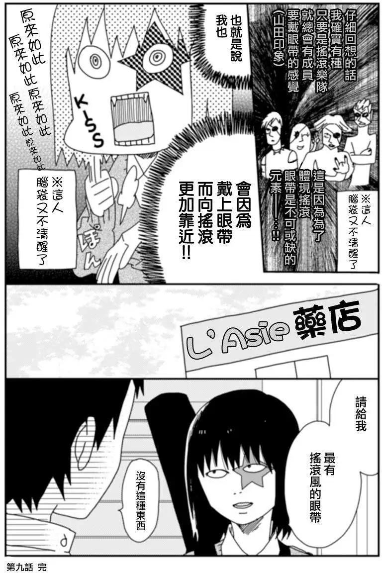 全都是女子學校的錯 - 第09回 - 1