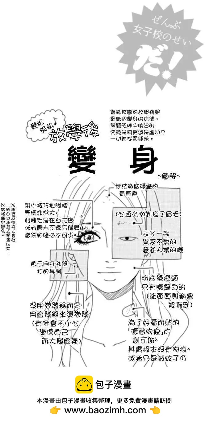 全都是女子學校的錯 - 第09回 - 2