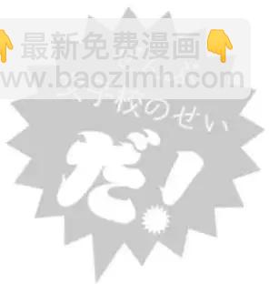 全都是女子學校的錯 - 第09回 - 3