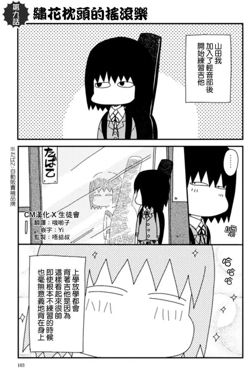 全都是女子學校的錯 - 第09回 - 1