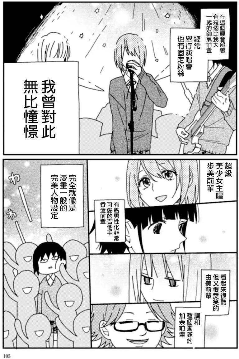 全都是女子學校的錯 - 第09回 - 3