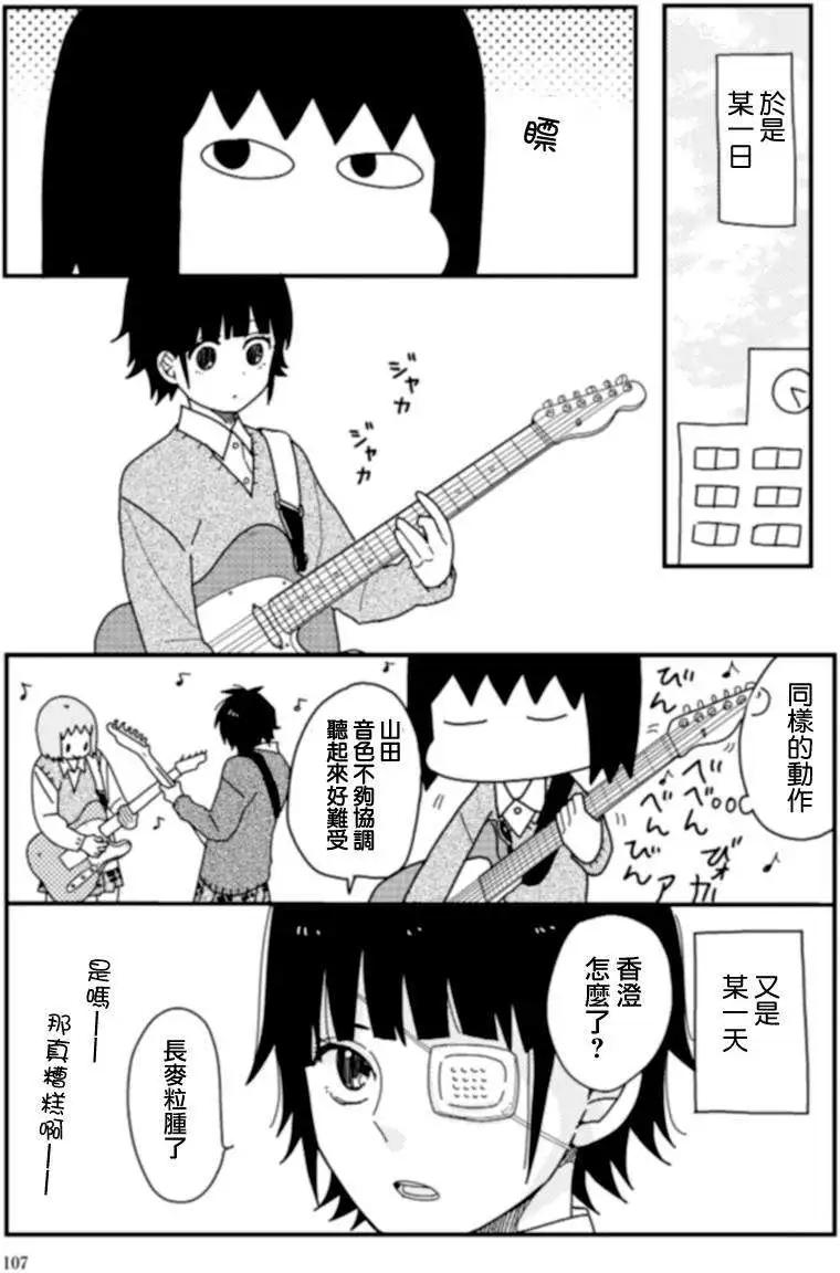 全都是女子學校的錯 - 第09回 - 2