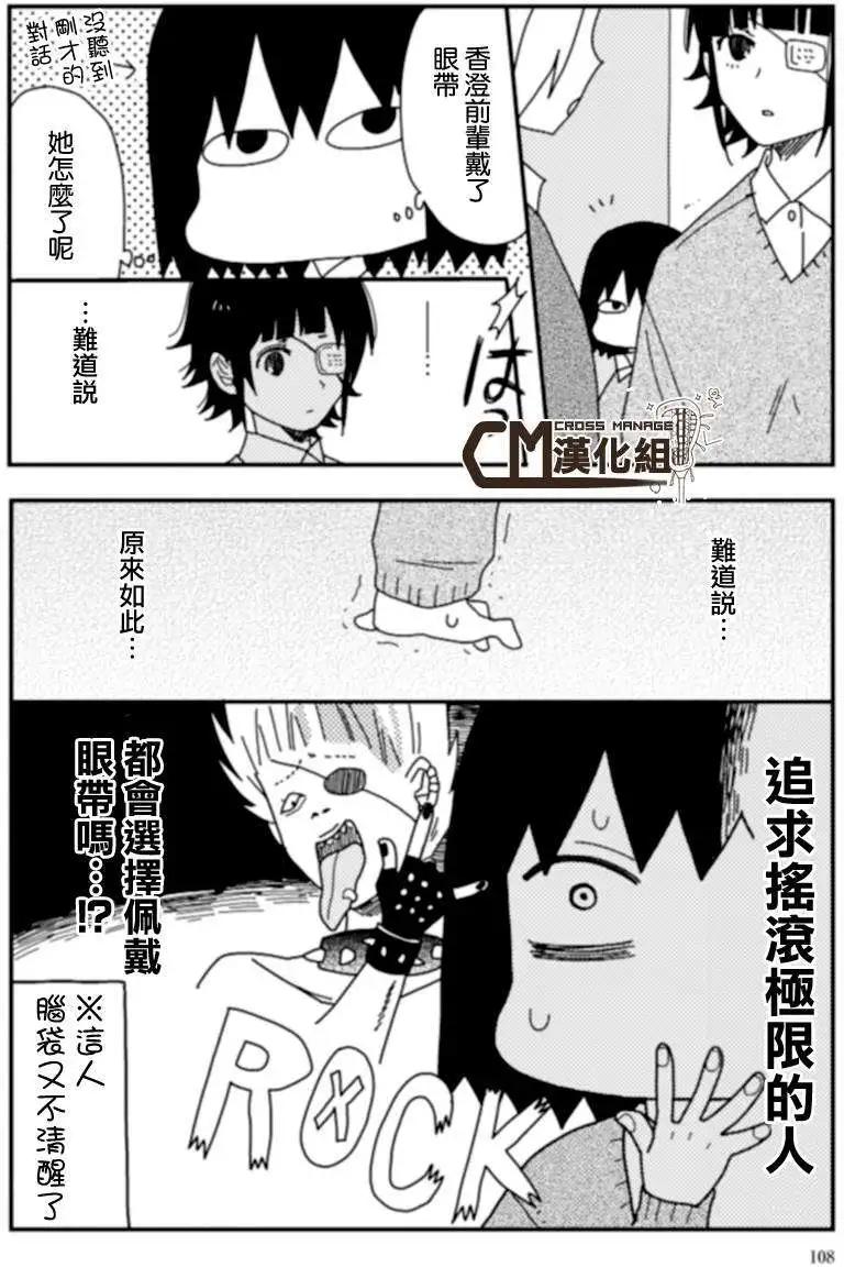 全都是女子學校的錯 - 第09回 - 3