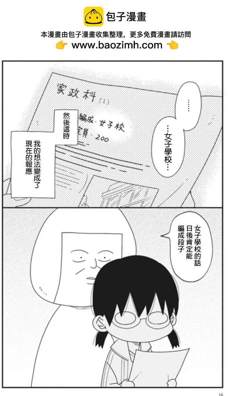 全都是女子學校的錯 - 第01回 - 1