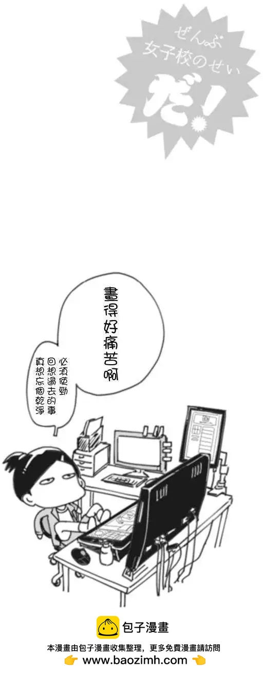 全都是女子學校的錯 - 第01回 - 3