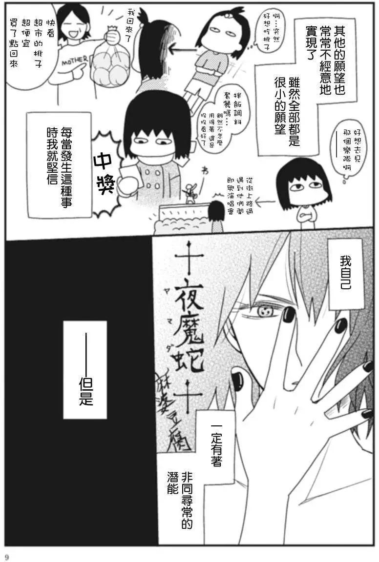 全都是女子學校的錯 - 第01回 - 3