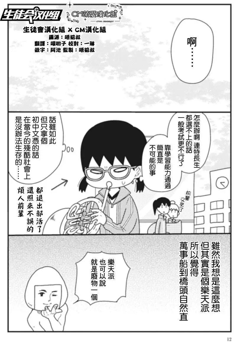 全都是女子學校的錯 - 第01回 - 3