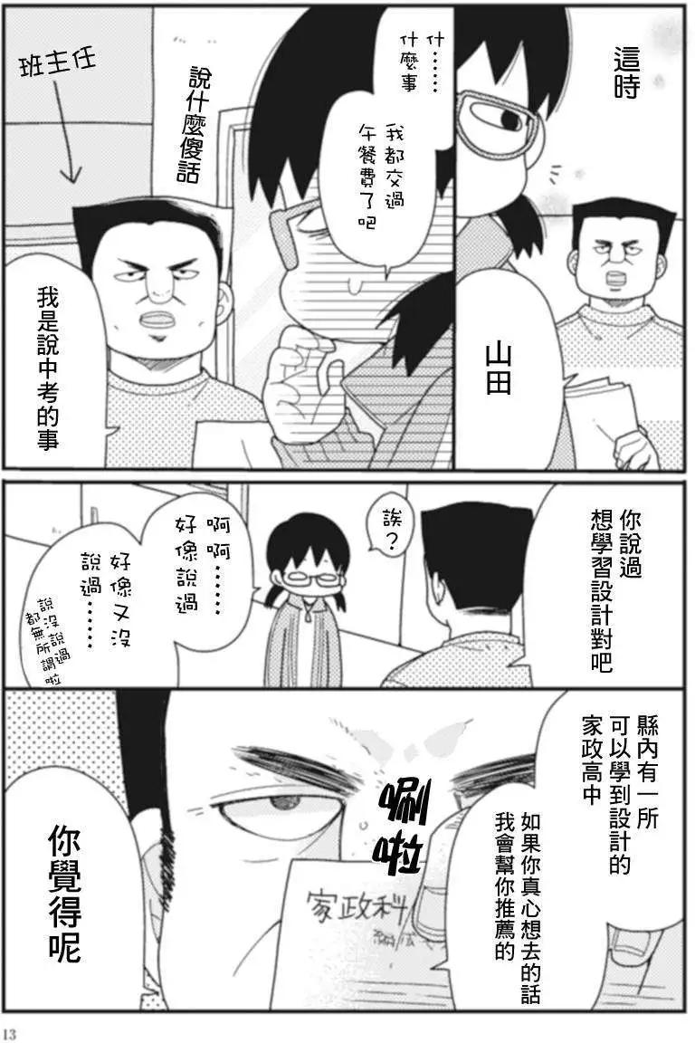 全都是女子學校的錯 - 第01回 - 1