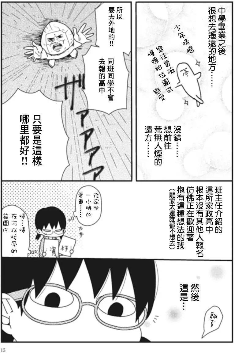 全都是女子學校的錯 - 第01回 - 3