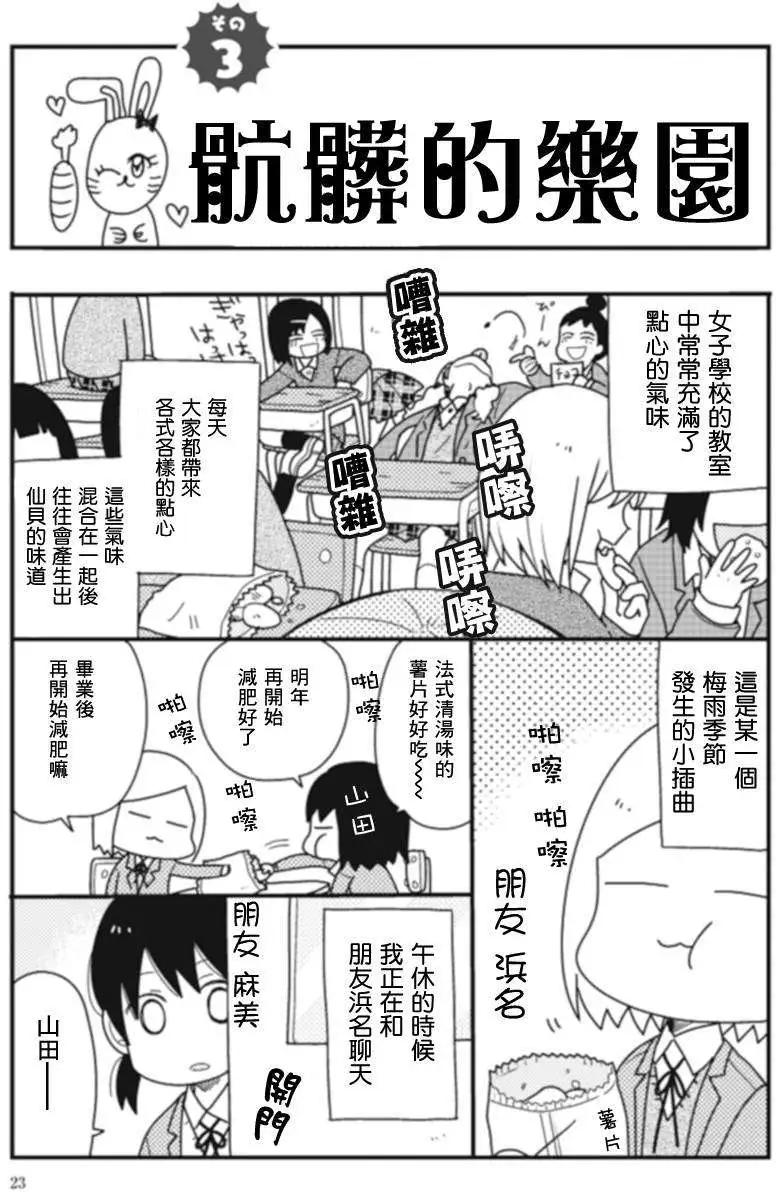 全都是女子學校的錯 - 第03回 - 1
