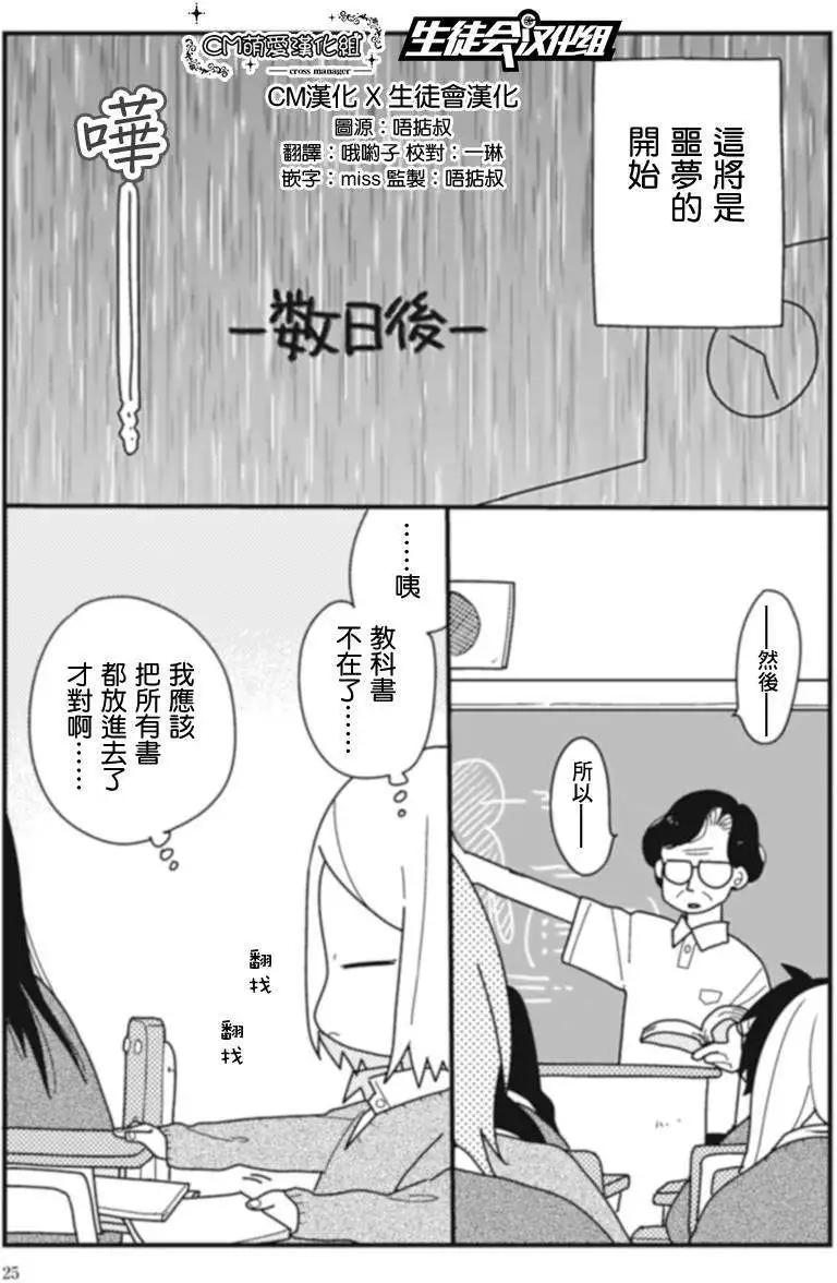 全都是女子學校的錯 - 第03回 - 1