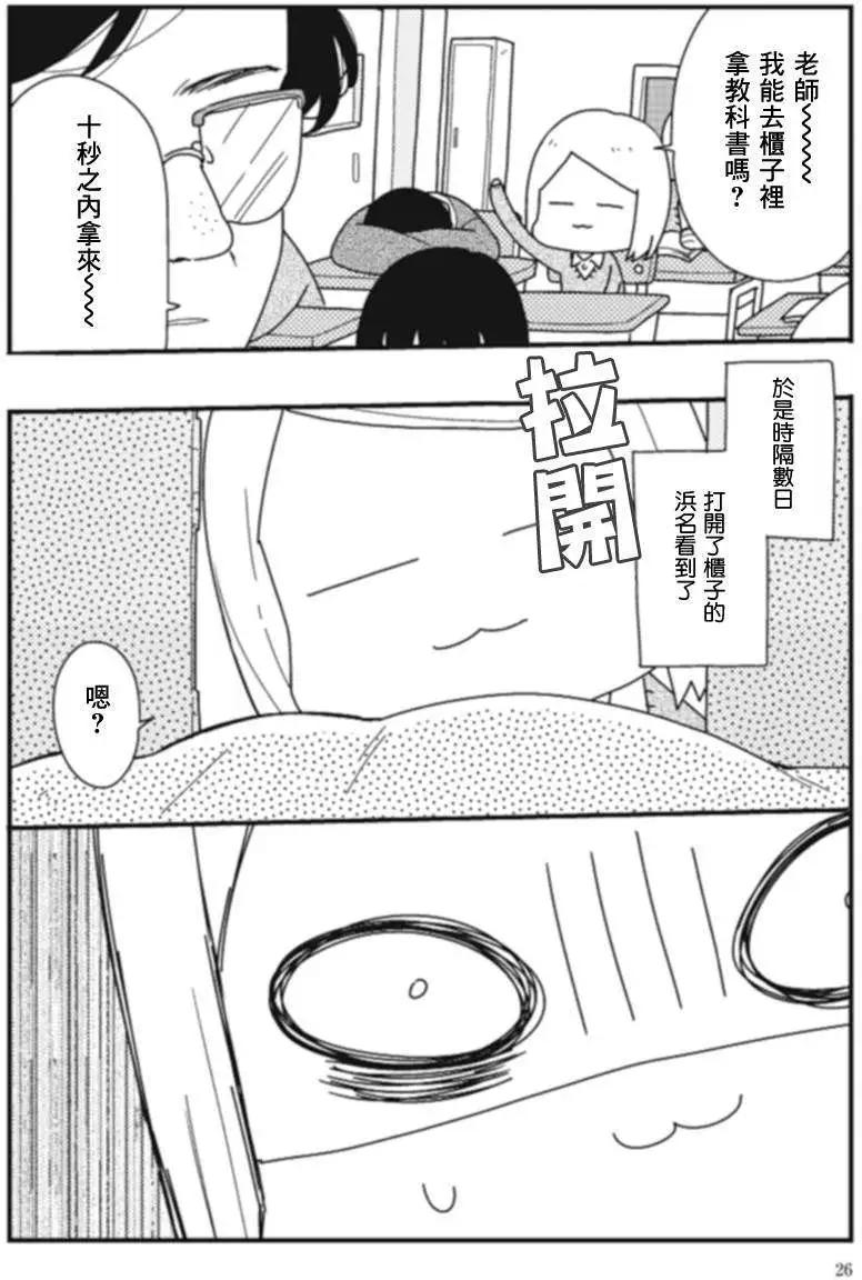 全都是女子學校的錯 - 第03回 - 2