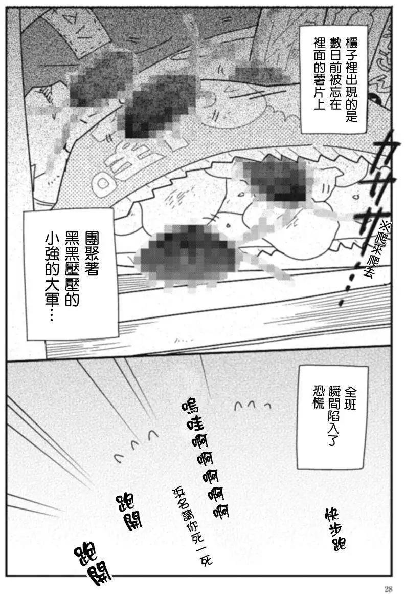 全都是女子學校的錯 - 第03回 - 2