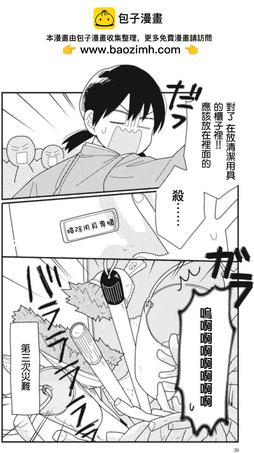 全都是女子學校的錯 - 第03回 - 2