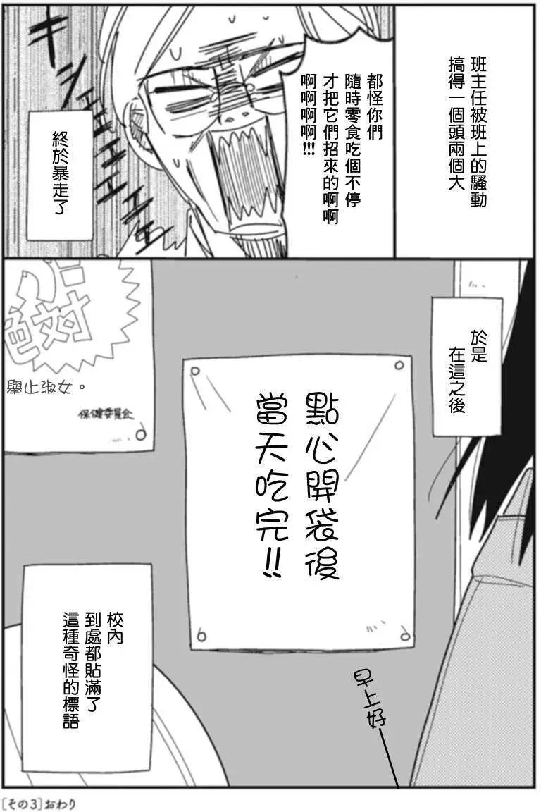 全都是女子學校的錯 - 第03回 - 1