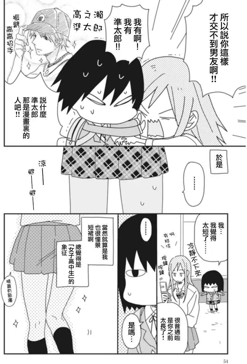 全都是女子學校的錯 - 第05回 - 1
