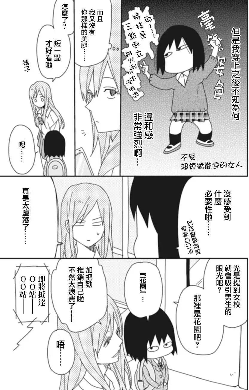 全都是女子學校的錯 - 第05回 - 1