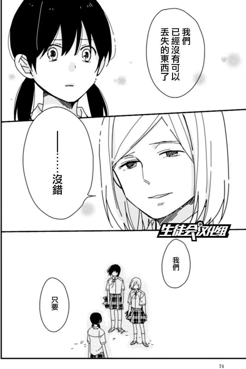 全都是女子學校的錯 - 第07回 - 2
