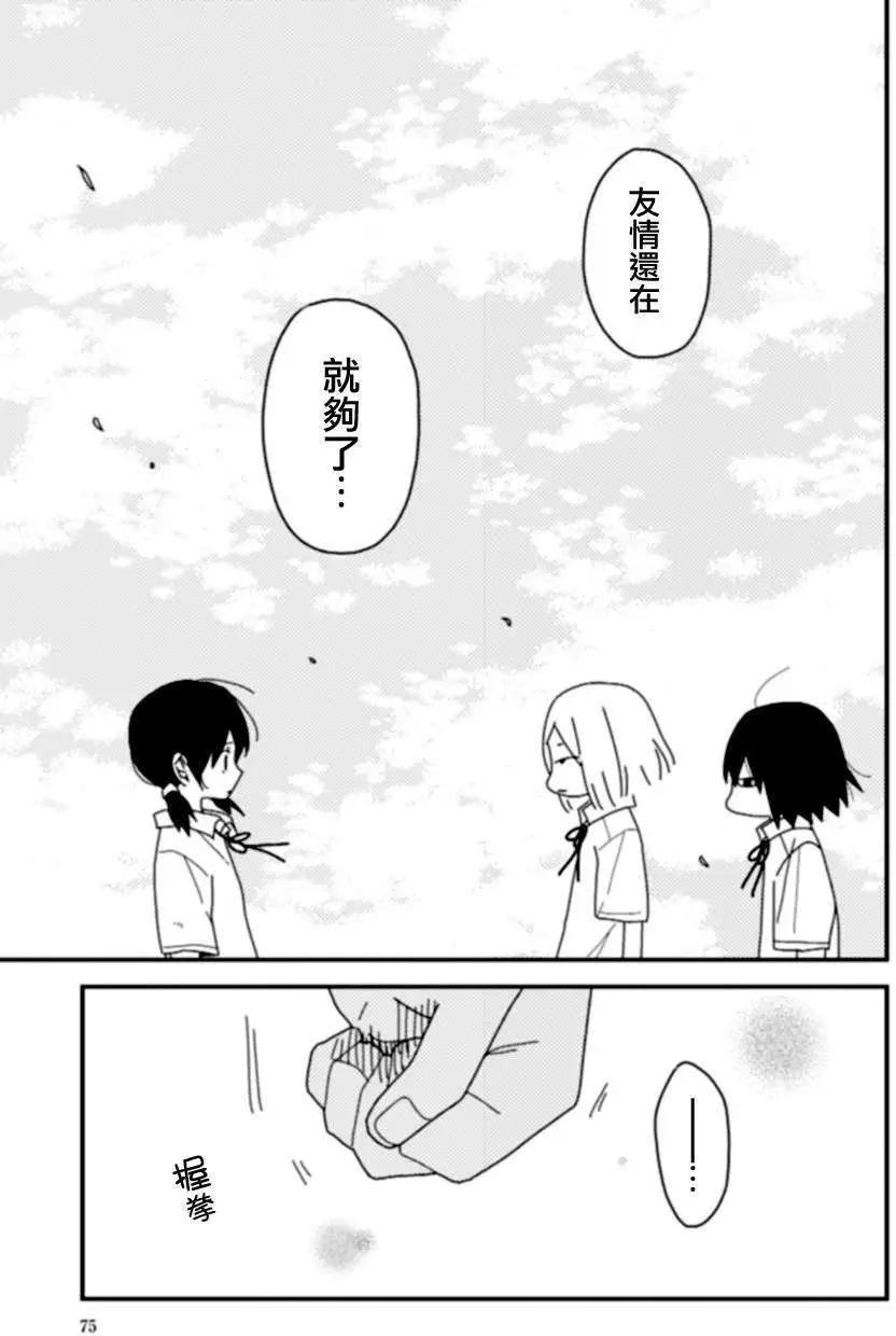 全都是女子學校的錯 - 第07回 - 3