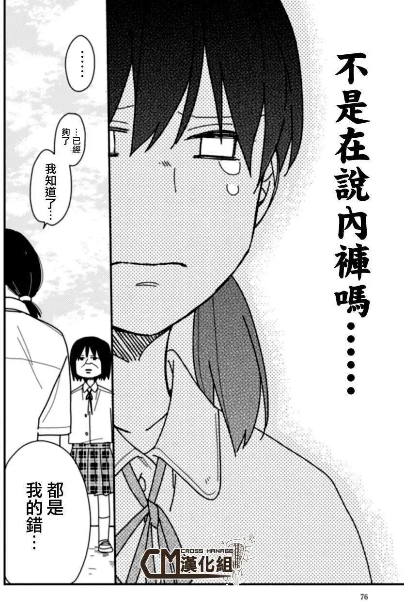 全都是女子學校的錯 - 第07回 - 4