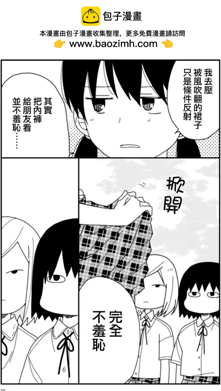 全都是女子學校的錯 - 第07回 - 1