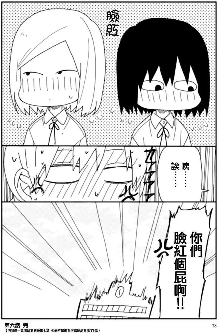 全都是女子學校的錯 - 第07回 - 2