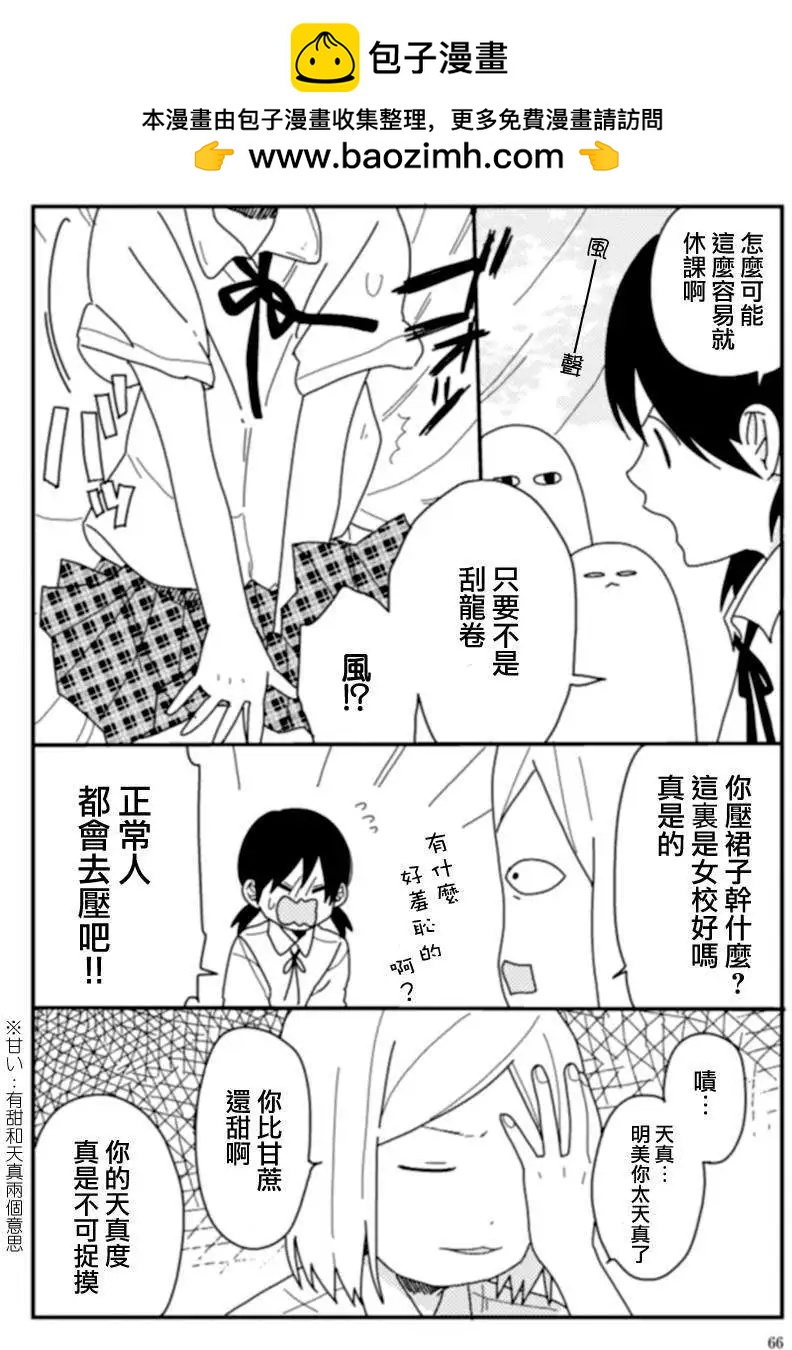 全都是女子學校的錯 - 第07回 - 2