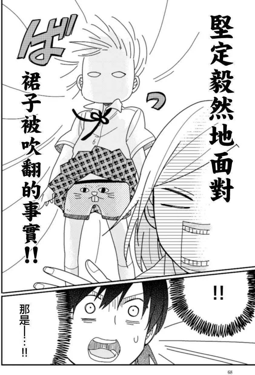 全都是女子學校的錯 - 第07回 - 4