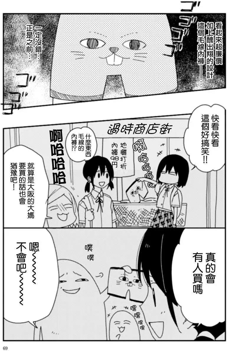 全都是女子學校的錯 - 第07回 - 1