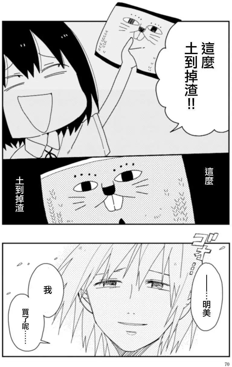 全都是女子學校的錯 - 第07回 - 2
