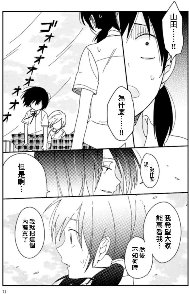 全都是女子學校的錯 - 第07回 - 3