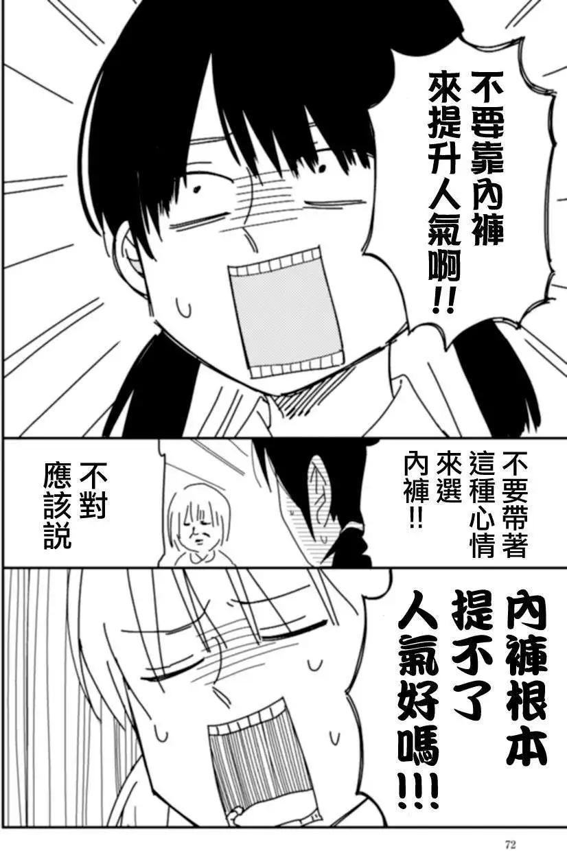 全都是女子學校的錯 - 第07回 - 4