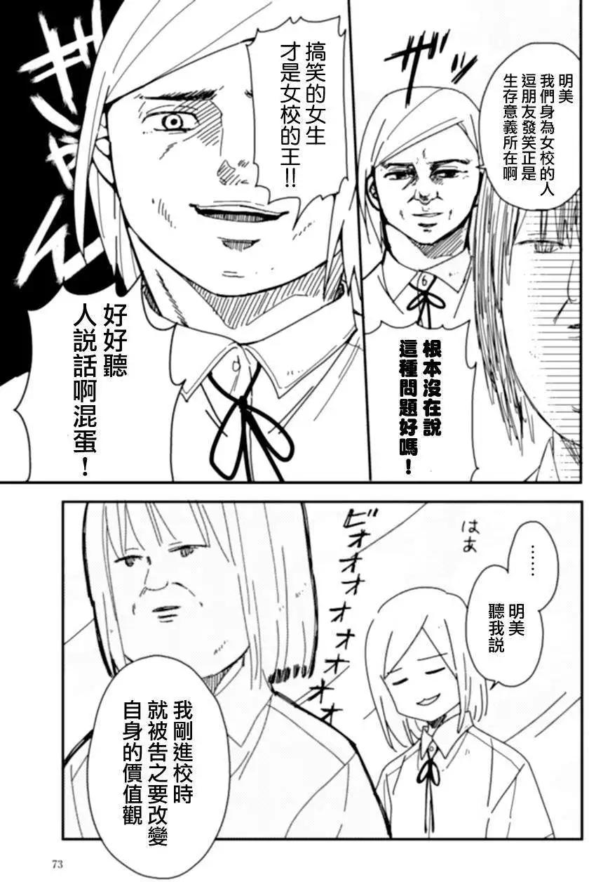 全都是女子學校的錯 - 第07回 - 1
