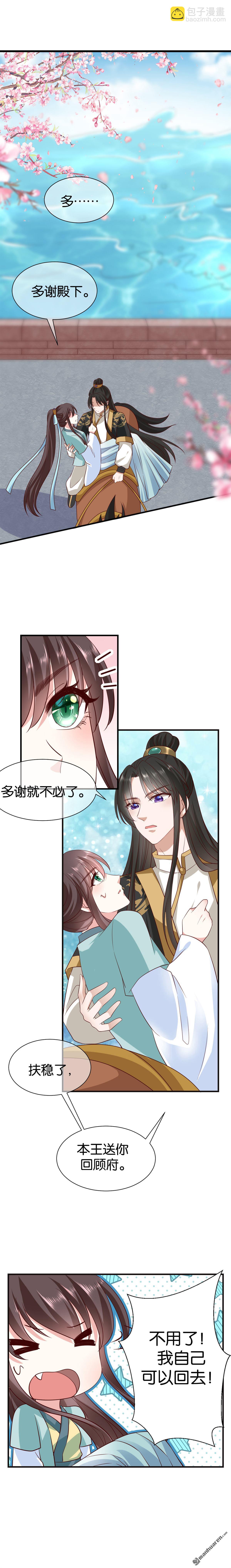 權妃之帝國風華 - 第10回 - 2