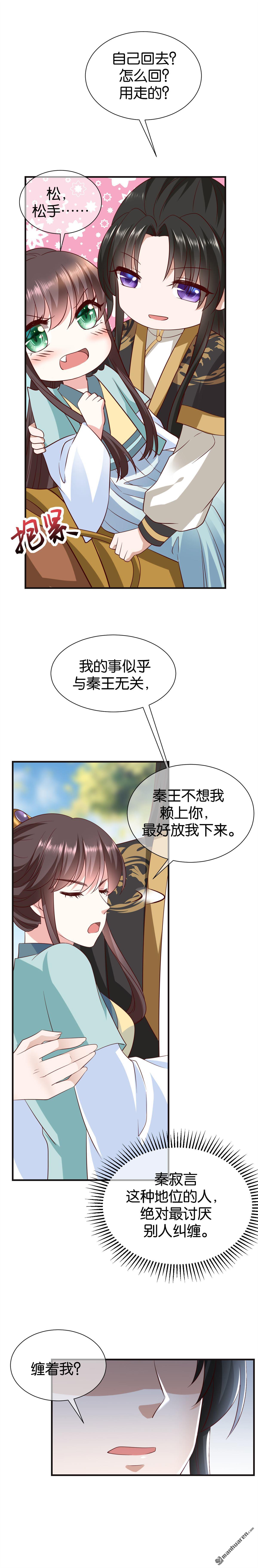 權妃之帝國風華 - 第10回 - 1
