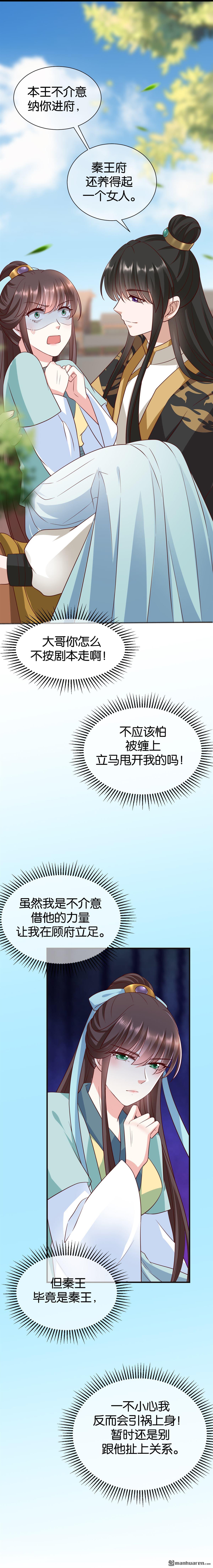 權妃之帝國風華 - 第10回 - 2