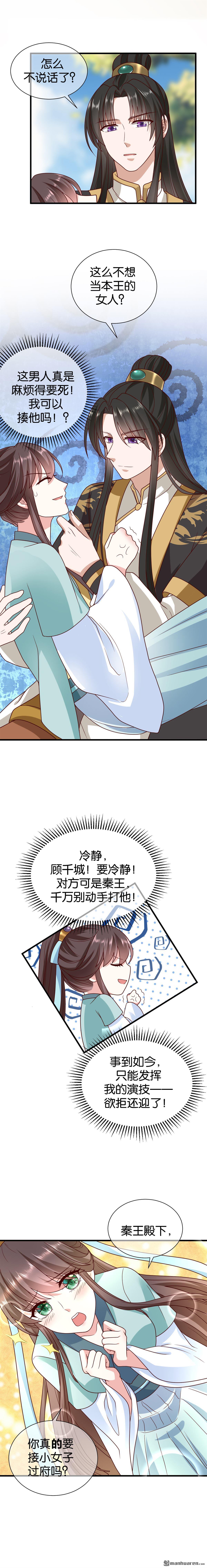 權妃之帝國風華 - 第10回 - 1