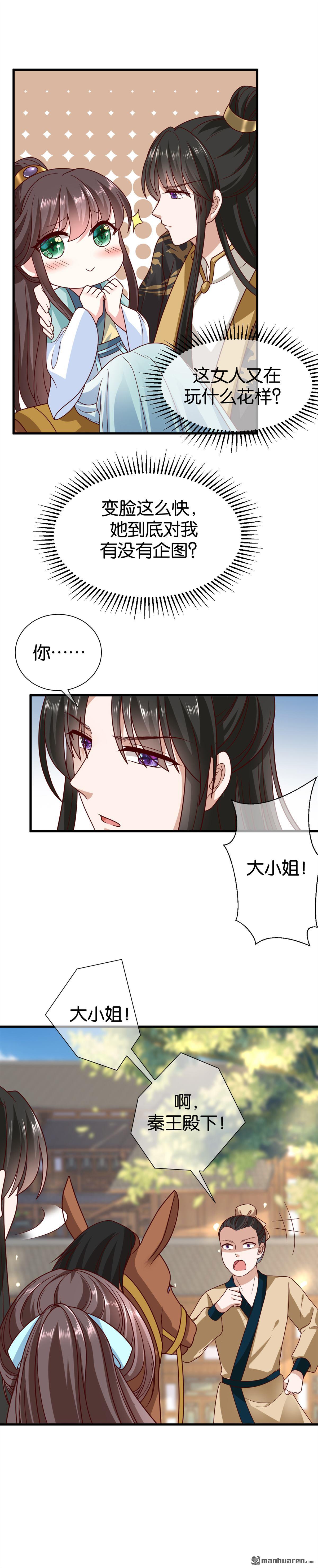 權妃之帝國風華 - 第10回 - 2