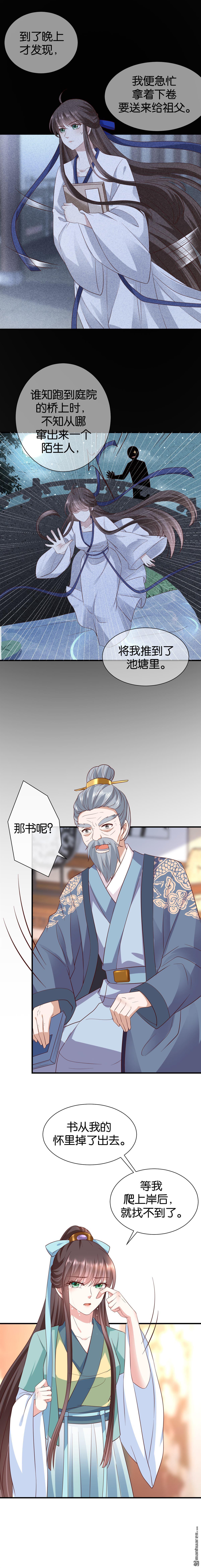 權妃之帝國風華 - 第12回 - 1