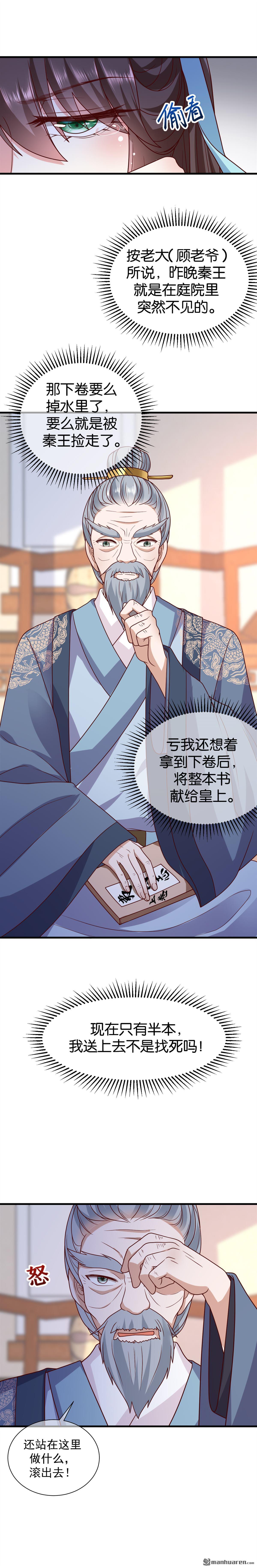 權妃之帝國風華 - 第12回 - 2