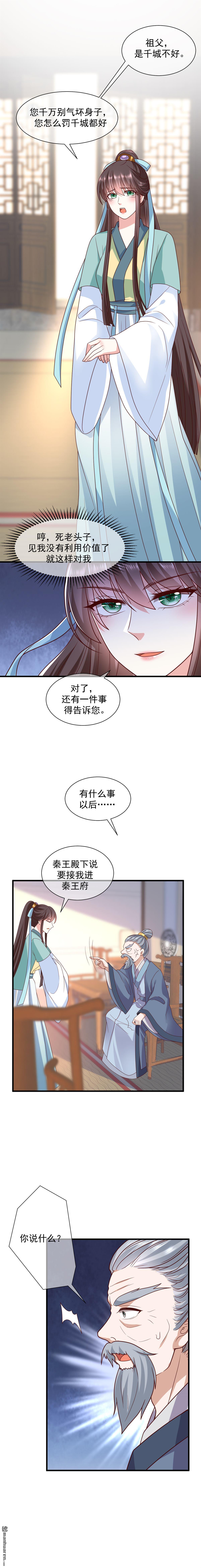 權妃之帝國風華 - 第12回 - 1