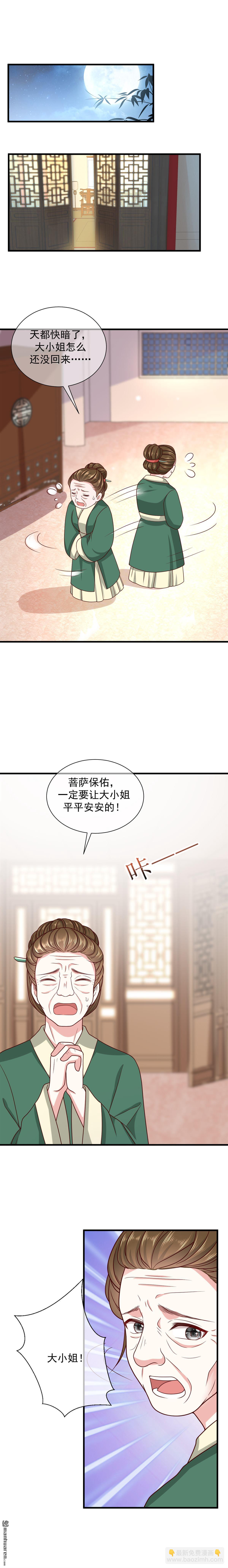權妃之帝國風華 - 第12回 - 2