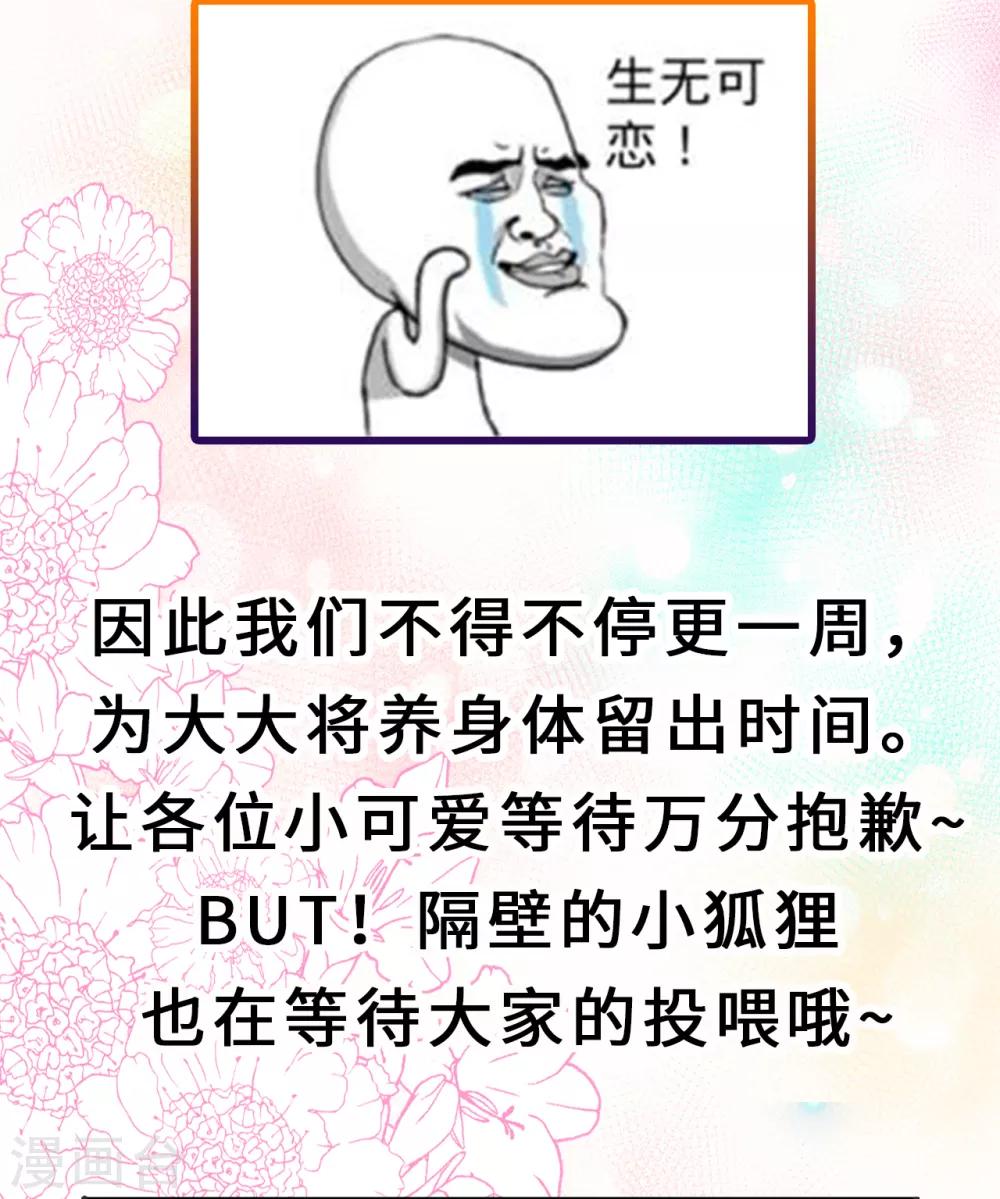 權妃之帝醫風華 - 停更公告 - 2