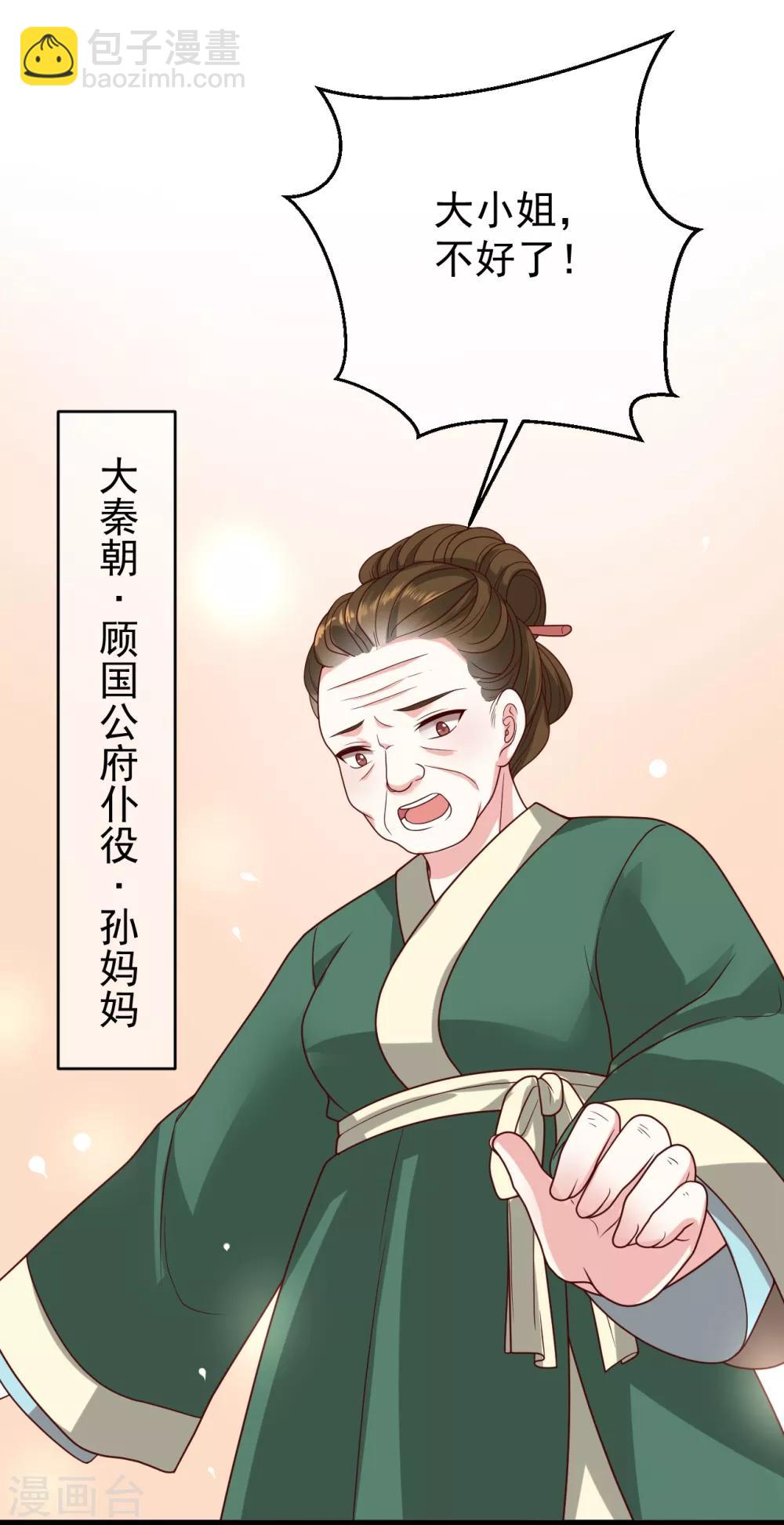 第2话 顾千城，我要杀了你！-第4话