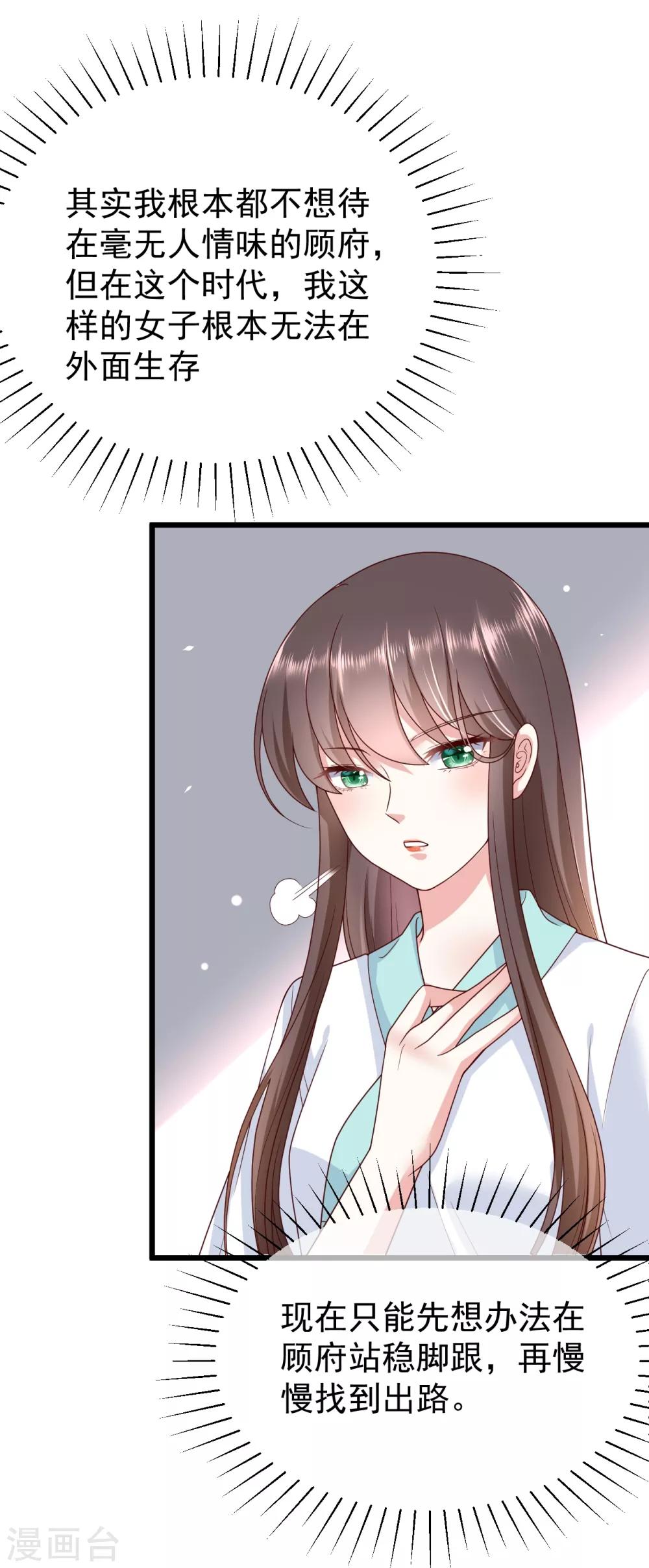 第2话 顾千城，我要杀了你！-第4话