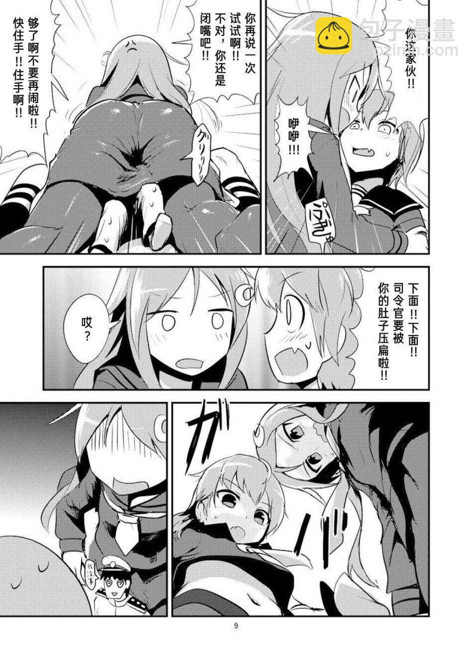全高3倍艦娘 - 皐月篇 - 4