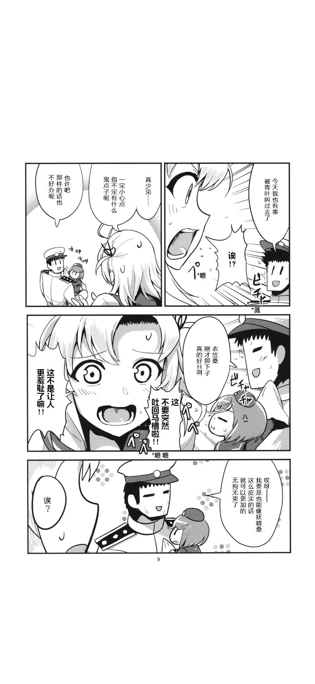 全高3倍艦娘 - 古鷹篇 - 4