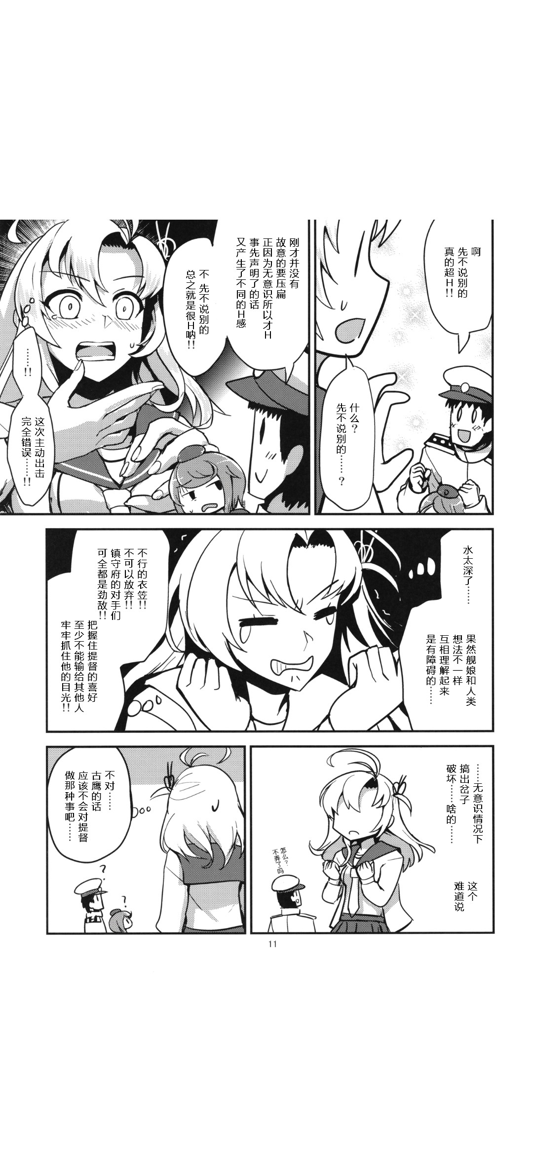 全高3倍艦娘 - 古鷹篇 - 6